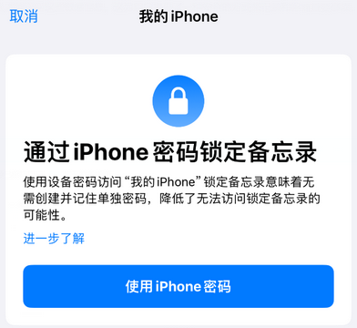 清新apple维修分享iPhone锁定备忘录的两种方式 