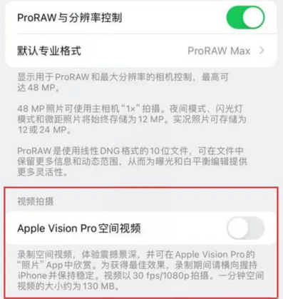 清新apple服务iPhone15Pro/ProMax如何使用录制空间视频功能 