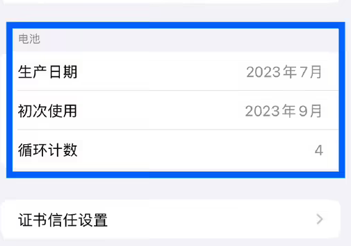 清新苹果15维修网点分享iPhone15/Pro查看电池循环次数方法