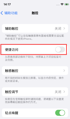 清新苹果14维修店分享iPhone14到手后建议关闭的几个功能