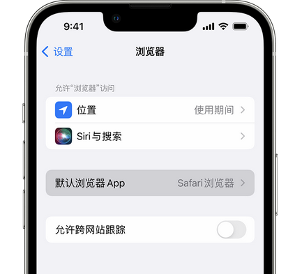 清新苹果手机维修店分享如何在iPhone上设置默认浏览器