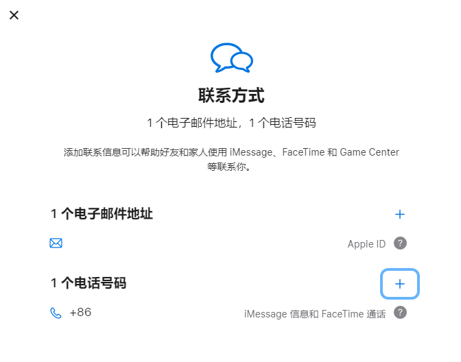 清新iPhone维修分享用户换手机号后需要重新注册AppleID吗 