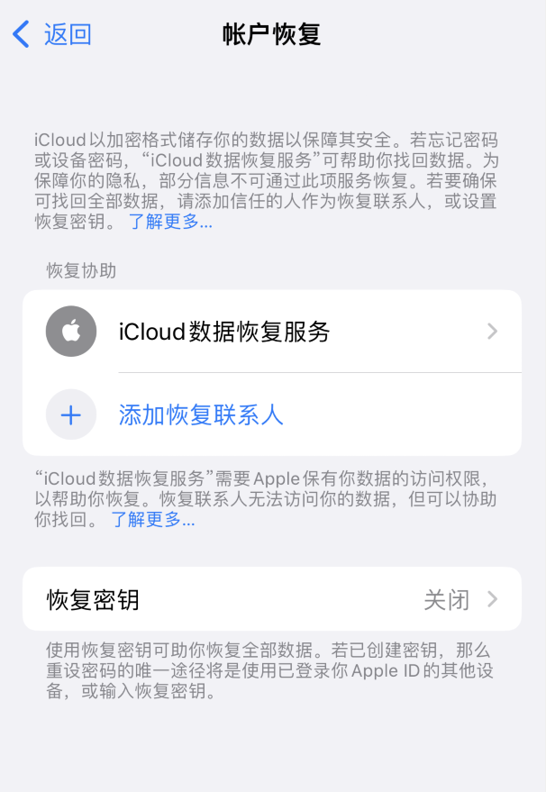 清新苹果维修如何避免被他人利用该密钥锁定AppleID帐户 