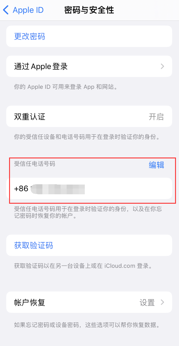 清新iPhone维修服务如何设置提示手机号码并未与此手机关联 